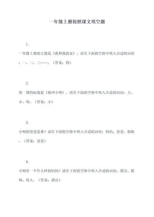 一年级上册按照课文填空题