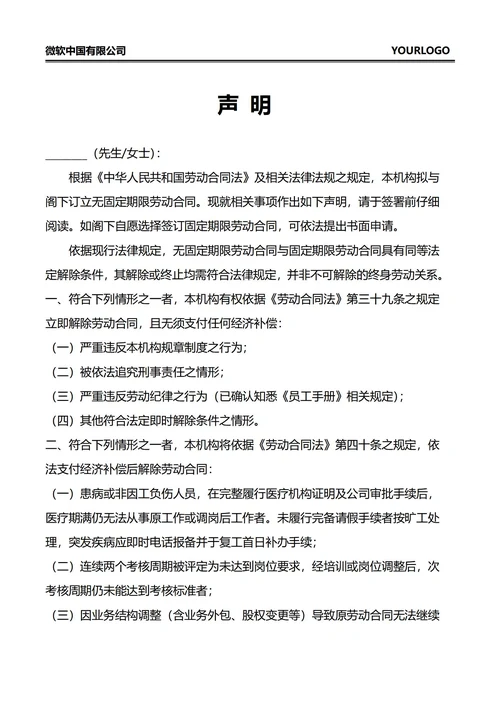 无固定期限劳动合同签署声明