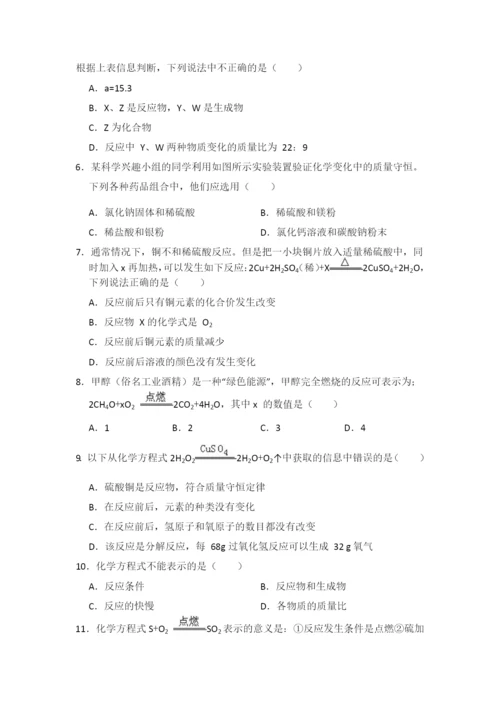 5.1--质量守恒定律.docx