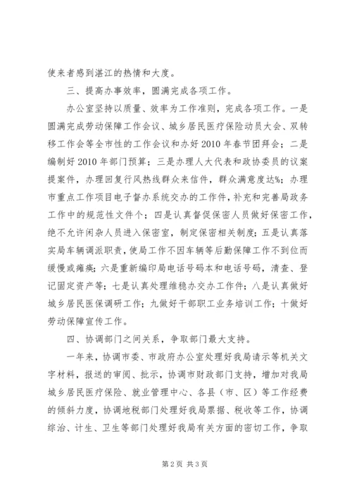 人保局办公室主任年终述职汇报.docx