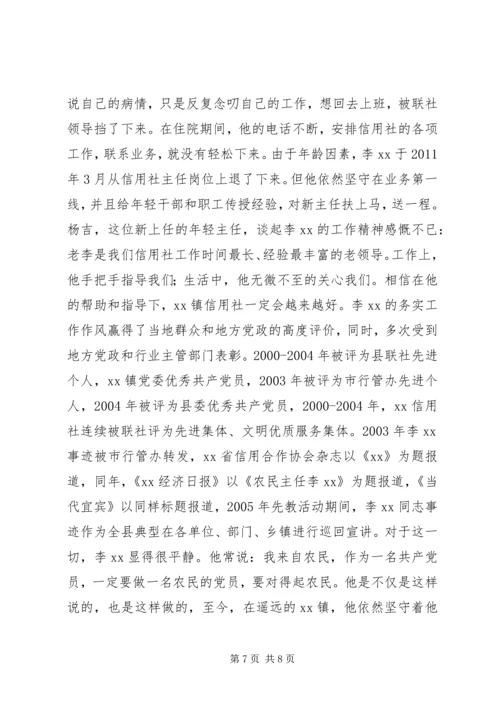 信用社主任事迹材料.docx