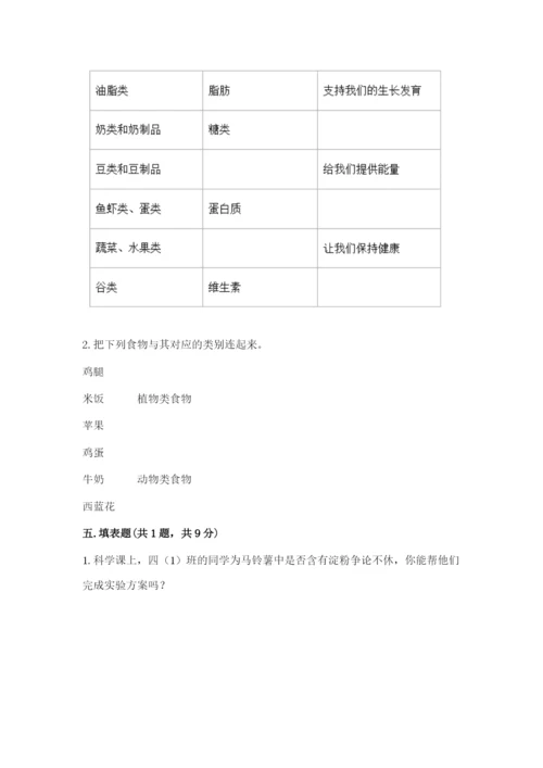 教科版四年级上册科学期末测试卷【考试直接用】.docx
