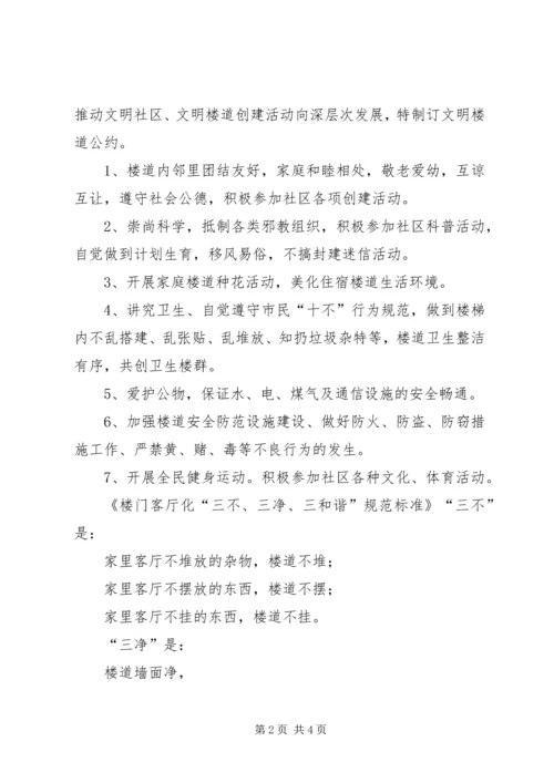 学习《市民文明公约》心得体会 (3).docx