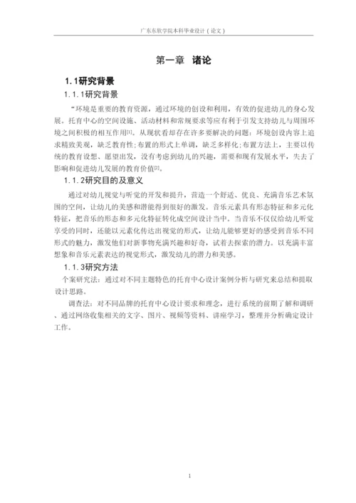 麦泽杰论文.docx