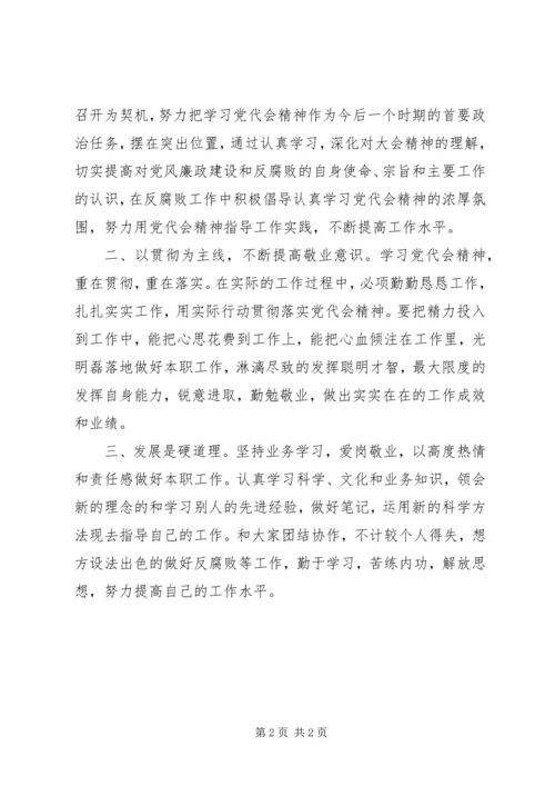 学习党代会心得体会_4.docx