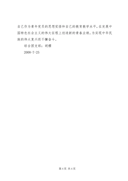 学习团十六大精神心得体会3 (2).docx