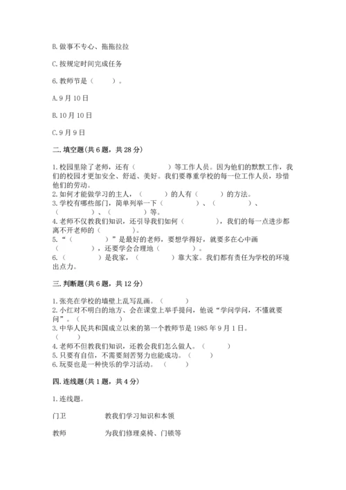 部编版三年级上册道德与法治期中测试卷附完整答案【典优】.docx