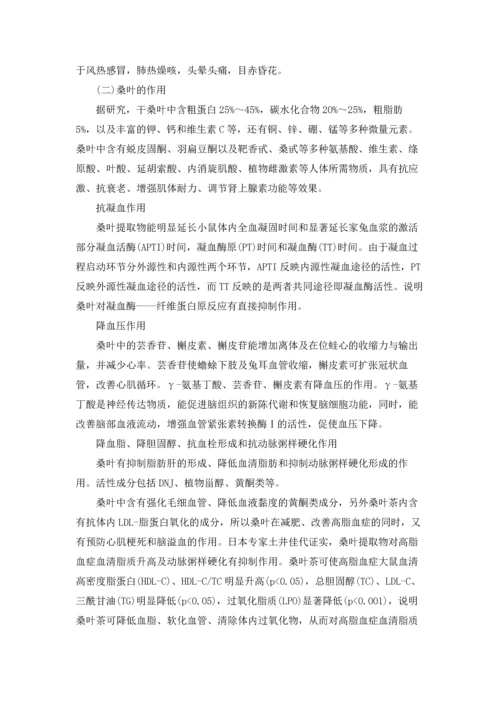 桑叶泡水喝的功效 桑叶的功效与作用.docx