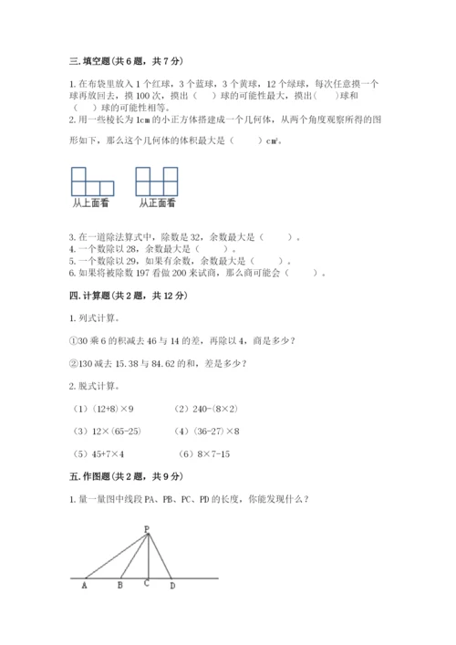 苏教版小学四年级上册数学期末卷a4版.docx
