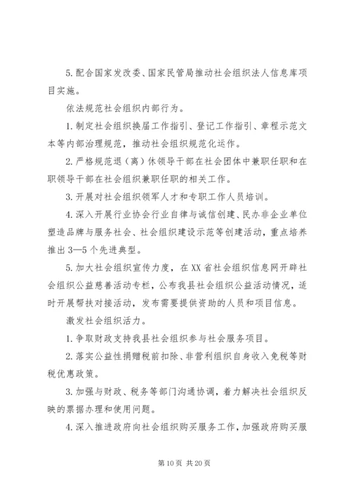 民政局来年工作计划 (2).docx