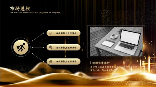 金色奢华商业融资计划书通用PPT模板