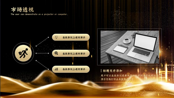 金色奢华商业融资计划书通用PPT模板