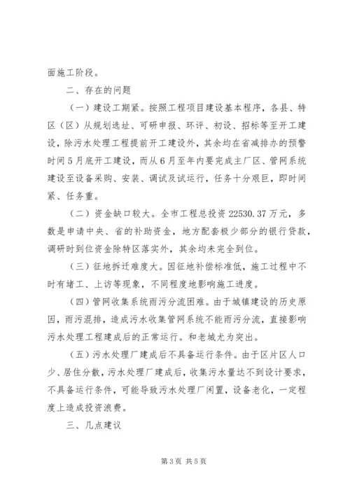 城镇污水处理情况调研汇报.docx