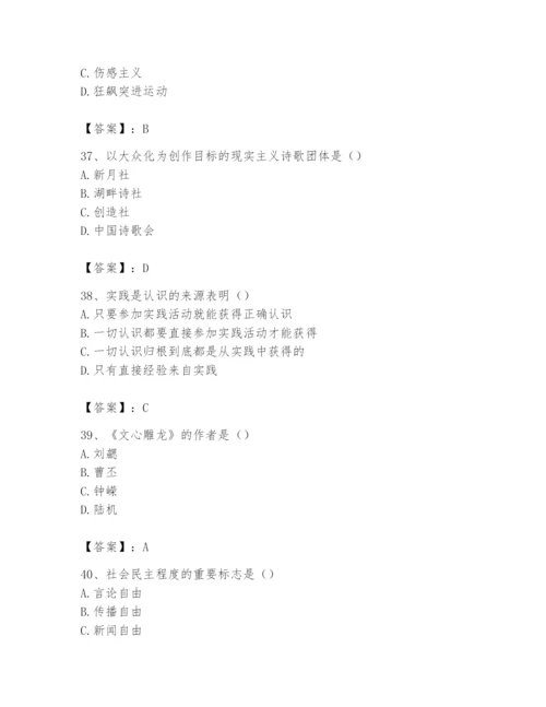 2024年国家电网招聘之文学哲学类题库带答案（综合卷）.docx