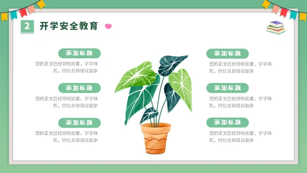 开学季课堂班会小学生卡通通用PPT模板