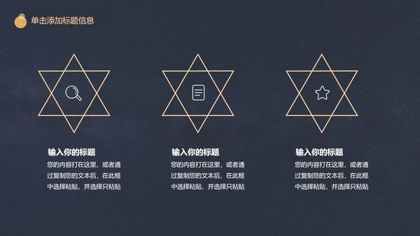 黑金简约斑点PPT模板