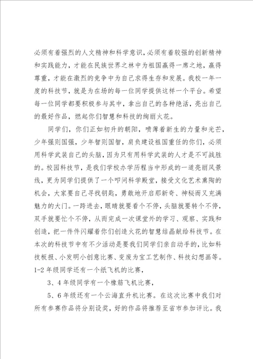 科技节开幕式致辞稿小编整理