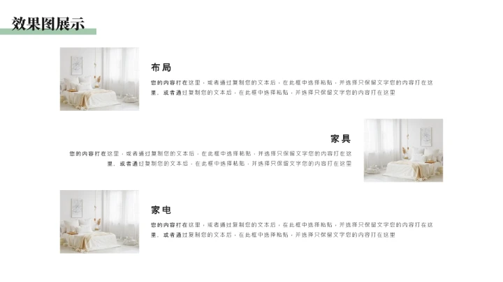 绿色简约室内设计房屋装修设计方案PPT模版