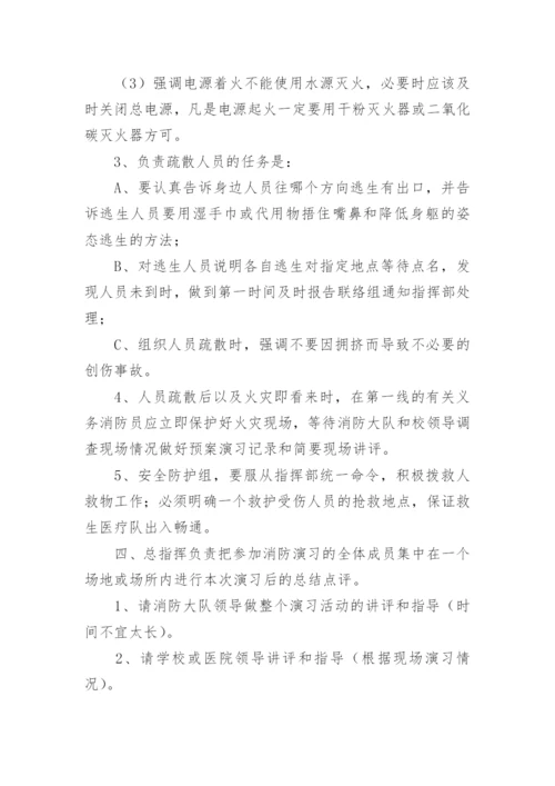 消防灭火应急疏散演练方案.docx