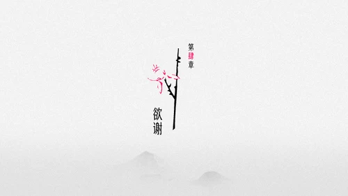 创意新中式古风梅花图鉴介绍PPT模板