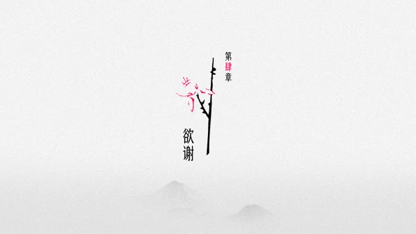 创意新中式古风梅花图鉴介绍PPT模板