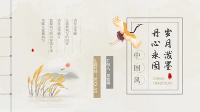 米色水墨中国风书籍封面PPT模板