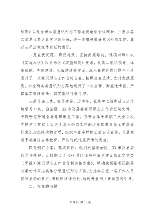 学校意识形态汇报材料.docx