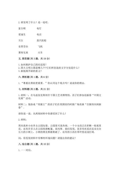 部编版六年级下册道德与法治期末达标卷推荐.docx
