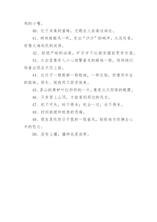 小学生优美句子摘抄50句.docx