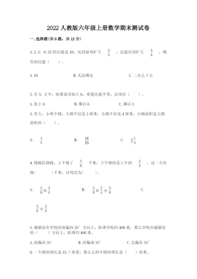 2022人教版六年级上册数学期末测试卷【精华版】.docx