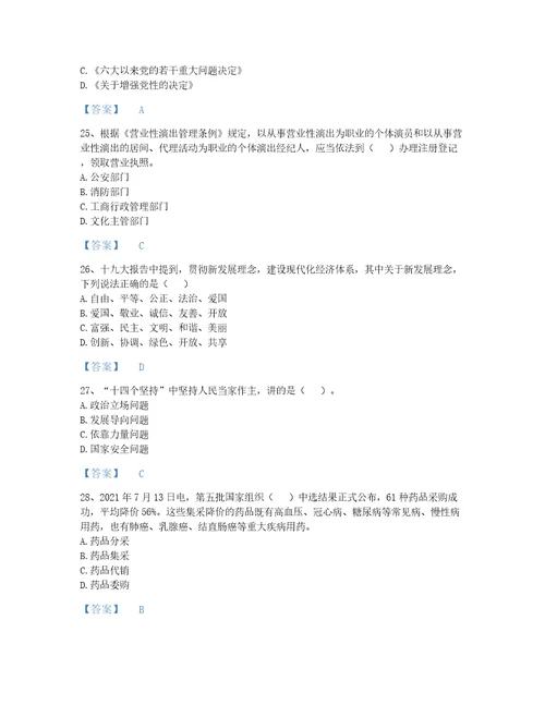 2022年河南省演出经纪人之演出市场政策与法律法规自测模拟提分题库有精品答案