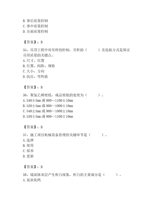 质量员之装饰质量专业管理实务测试题及参考答案培优a卷