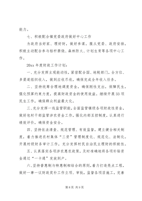 乡镇财政所的年度工作总结及工作计划范文.docx