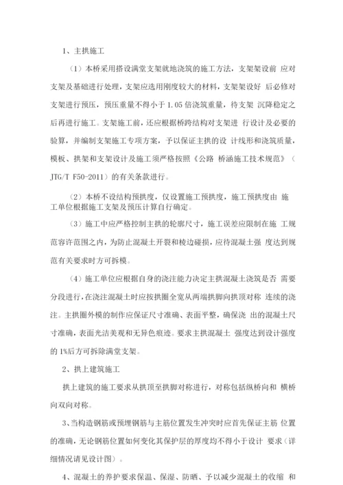 全景观桥施工方案.docx