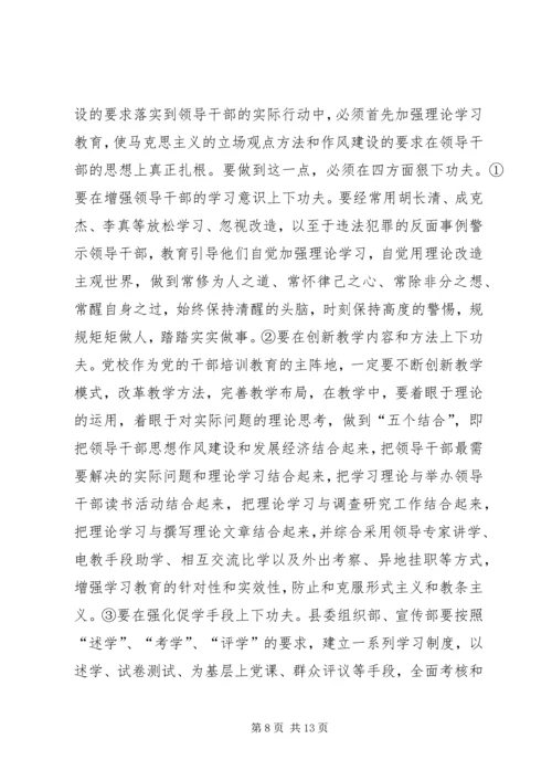 县干部作风现状及问题调研报告.docx
