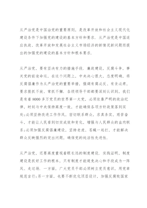 全面从严治党论文1500 从严治党论文 从严治党论文1500字.docx