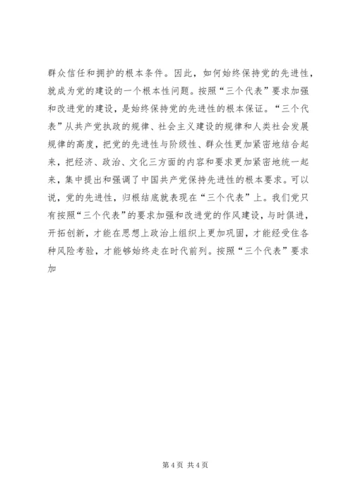 执政党的党风廉正建设是关系到党和国家生死攸关的大事 (3).docx