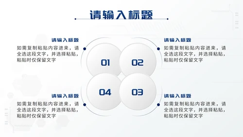 白色简约科技风说课培训PPT模板