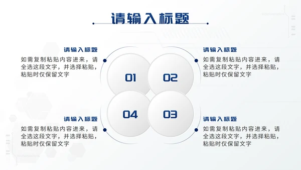 白色简约科技风说课培训PPT模板