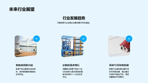 家居新品破局之策