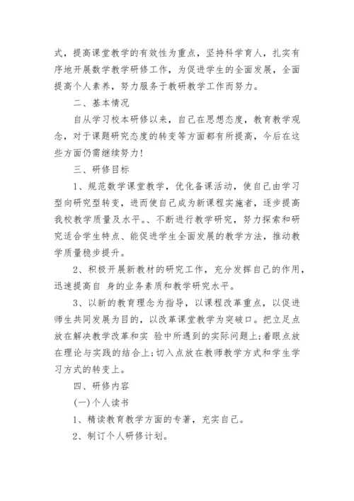 2023学校教师研修工作计划精选（10篇）.docx