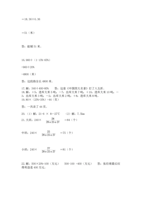 六年级小升初数学应用题50道及答案下载.docx
