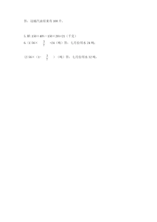 小学数学六年级上册期末测试卷含完整答案【有一套】.docx
