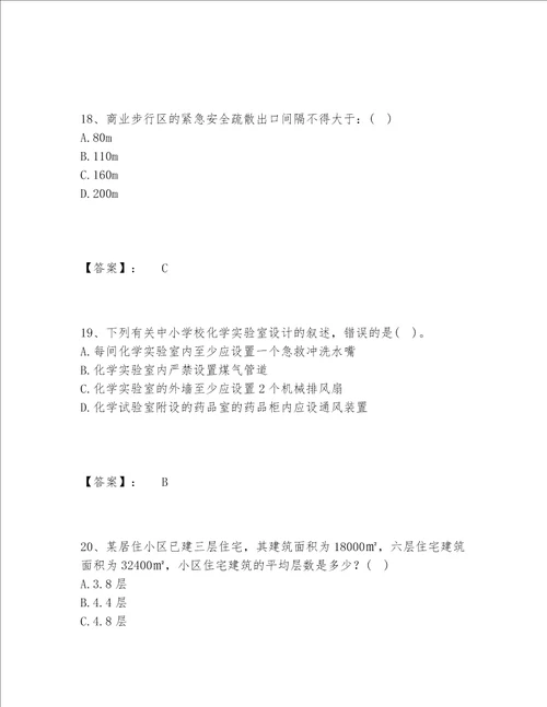 2022年一级注册建筑师之建筑设计题库附答案黄金题型