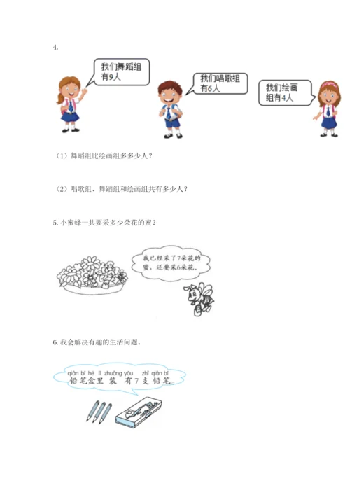 小学一年级数学应用题大全及参考答案【考试直接用】.docx