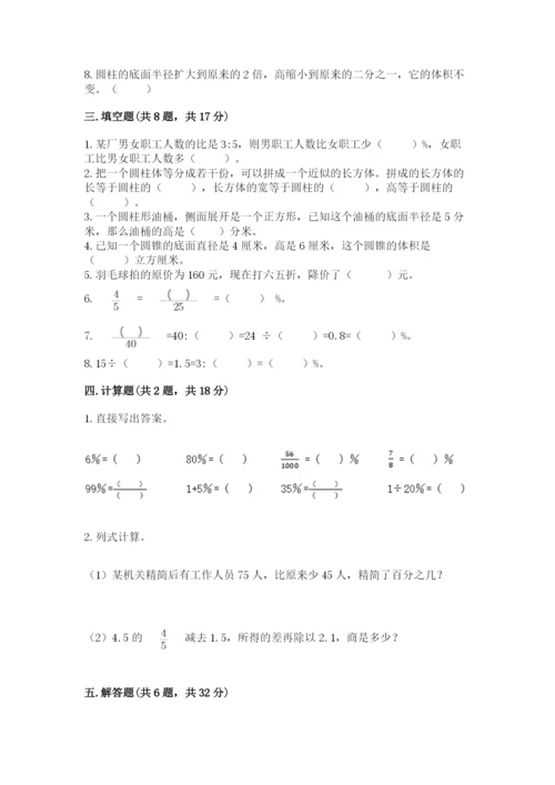 北京版六年级下册数学期中测试卷【完整版】.docx