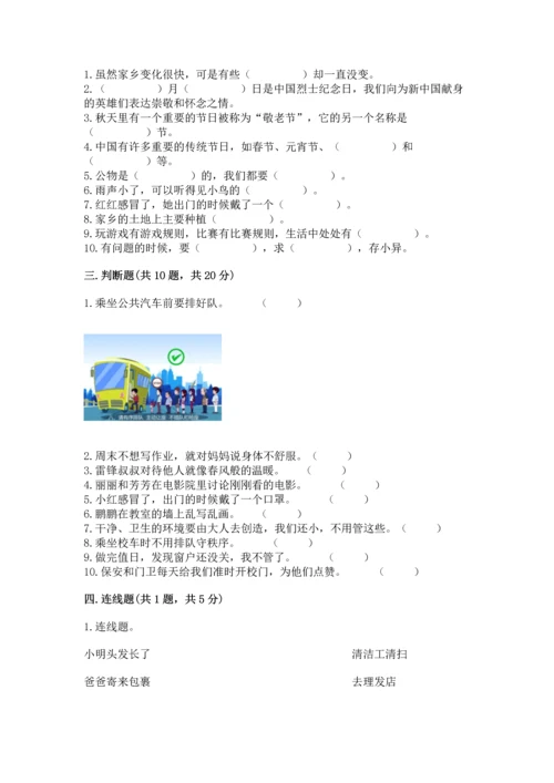 部编版二年级上册道德与法治 期末测试卷【word】.docx