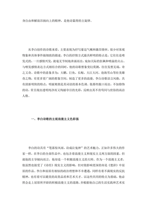 李白的诗歌