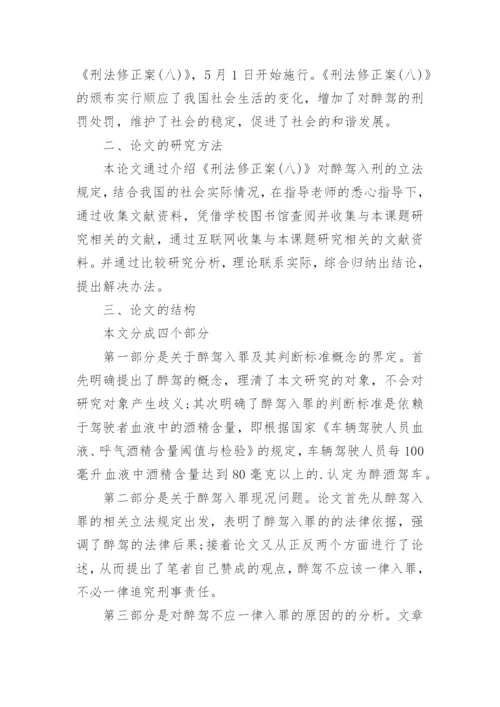 法学毕业学生论文答辩稿.docx