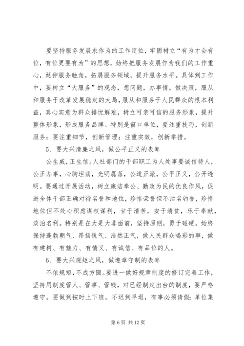 人社系统转作风树新风实施意见.docx